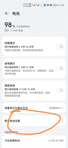 荣耀手机如何查看电池健康度