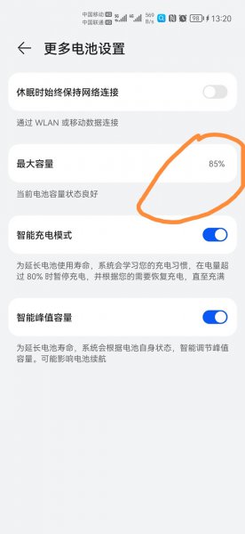 荣耀手机如何查看电池健康度