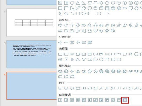 ppt怎么添加动作按钮并超链接
