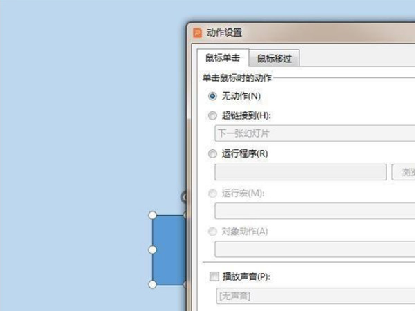 ppt怎么添加动作按钮并超链接