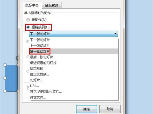 ppt怎么添加动作按钮并超链接