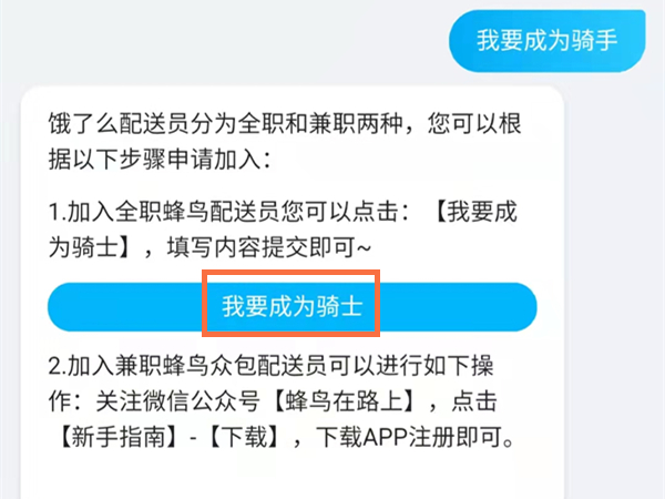 饿了么骑手怎么加入