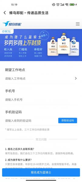 饿了么骑手怎么加入