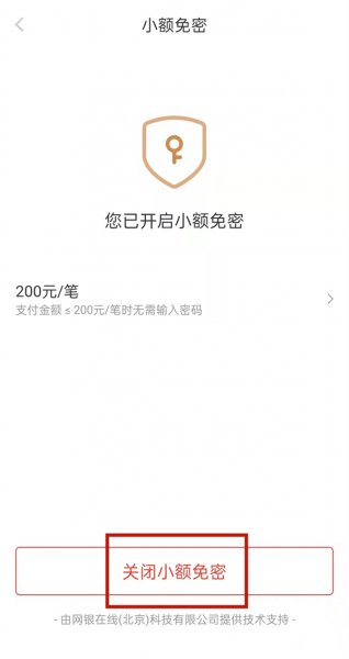 京东免密支付怎么取消