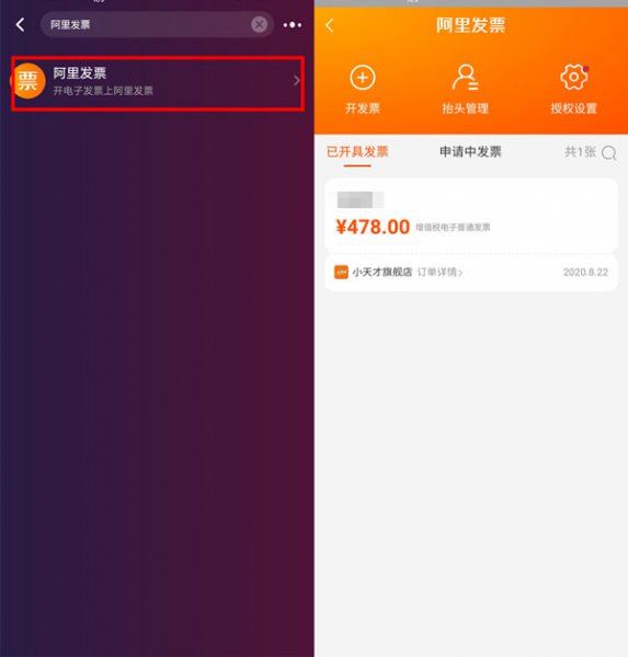 淘宝发票管理在哪里