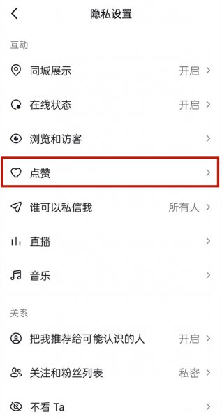 抖音收藏锁了怎么解开