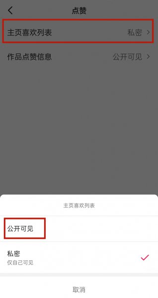 抖音收藏锁了怎么解开