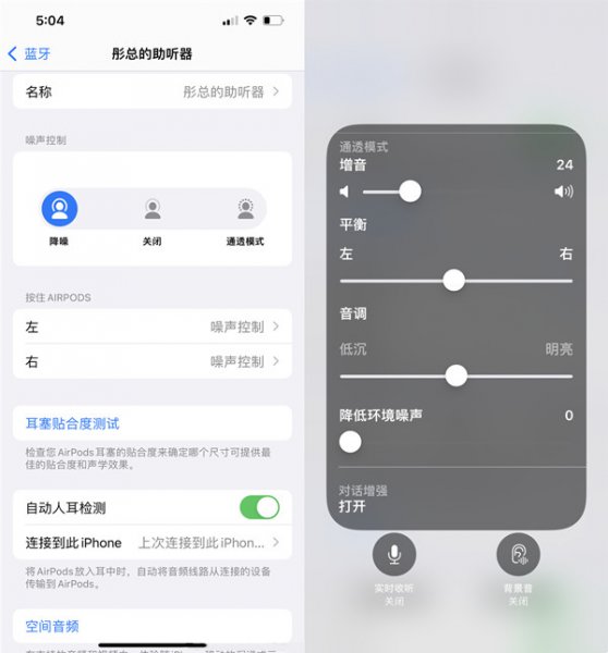 airpods pro通透模式什么意思