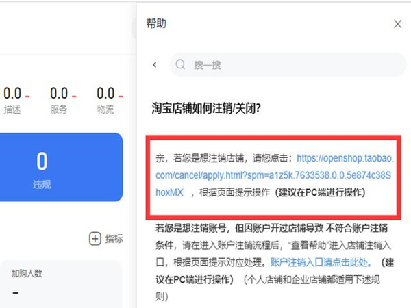 个人淘宝店铺怎么注销