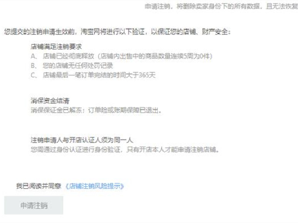 个人淘宝店铺怎么注销