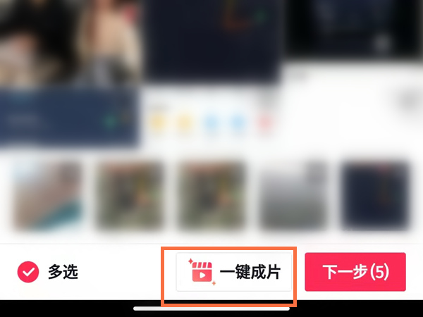抖音一键成片怎么设置时长