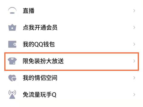 qq字体怎么设置的和系统一样