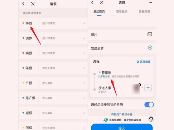 钉钉上请假怎么操作
