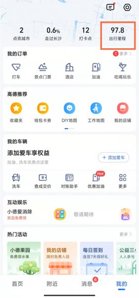 抖音同款小人走地图怎么制作