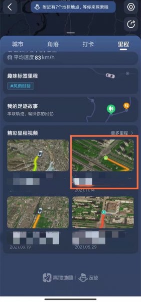 抖音同款小人走地图怎么制作