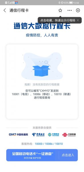 手机关机会显示行程码吗