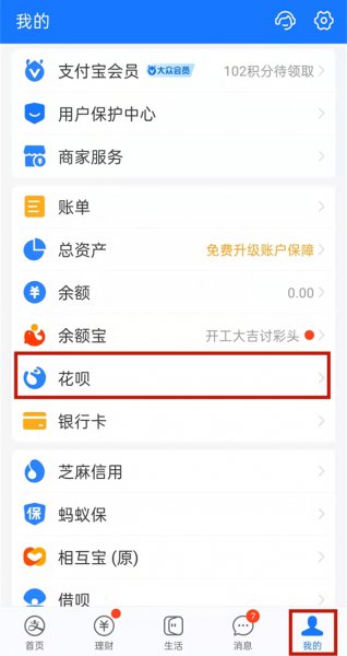 花呗账单日和还款日怎么查询