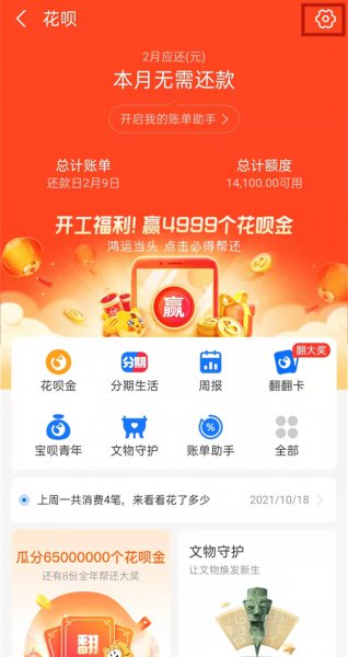 花呗账单日和还款日怎么查询