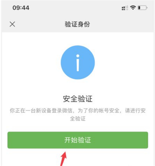 微信换手机怎样扫二维码登录