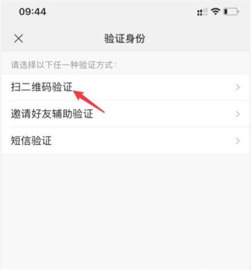 微信换手机怎样扫二维码登录