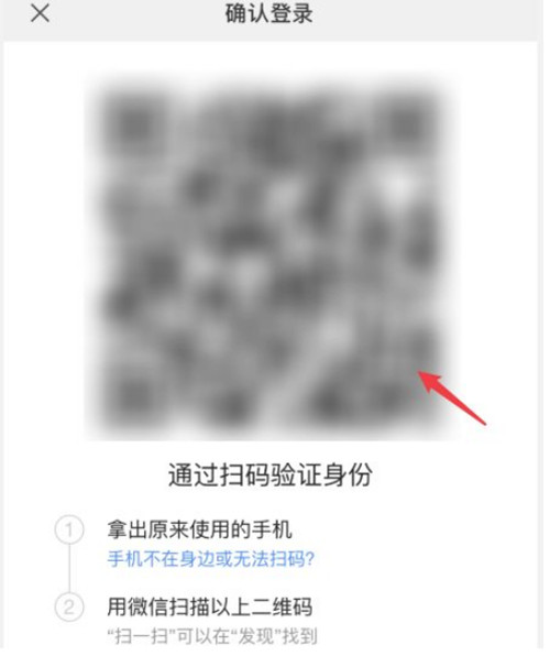 微信换手机怎样扫二维码登录