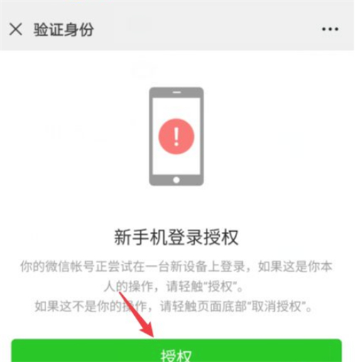 微信换手机怎样扫二维码登录