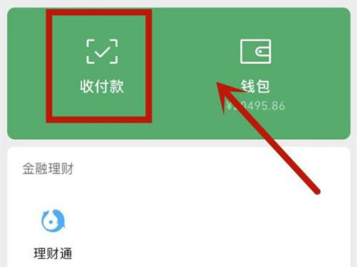 微信怎么用数字人名币