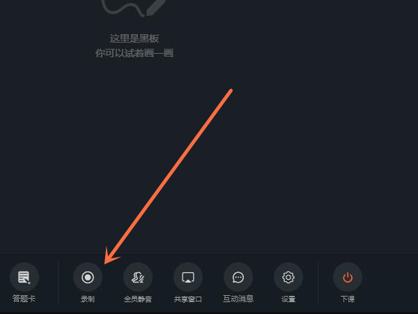 钉钉怎么录课