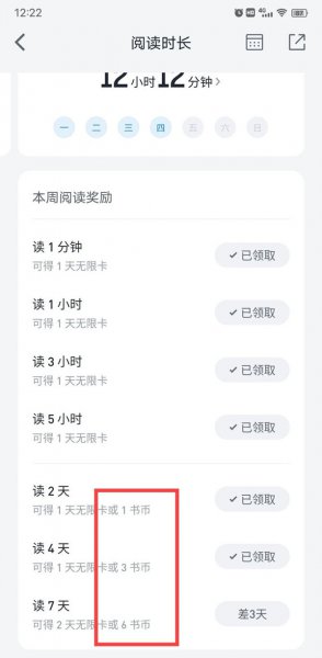 微信读书书币有什么用