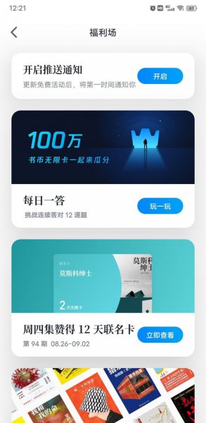 微信读书书币有什么用