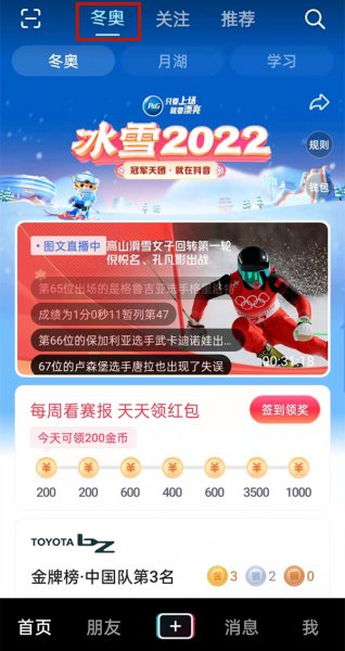 抖音如何定位其他城市