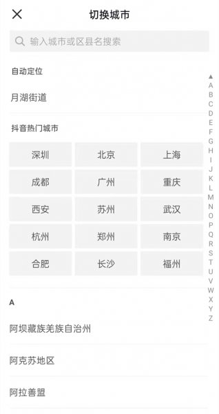抖音如何定位其他城市