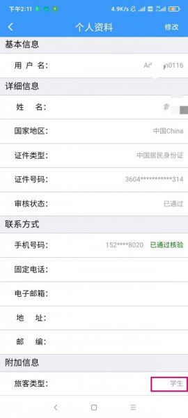 学生证怎么在网上买高铁票