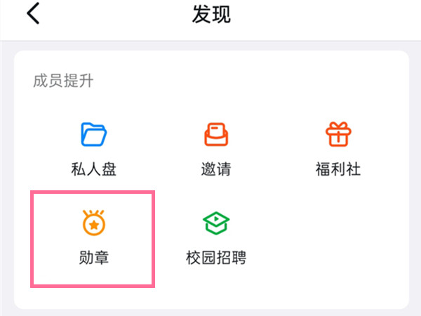 钉钉头像挂件怎么取消