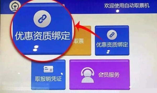学生证怎么在网上买高铁票