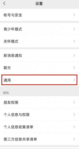 怎么关闭雷达加好友