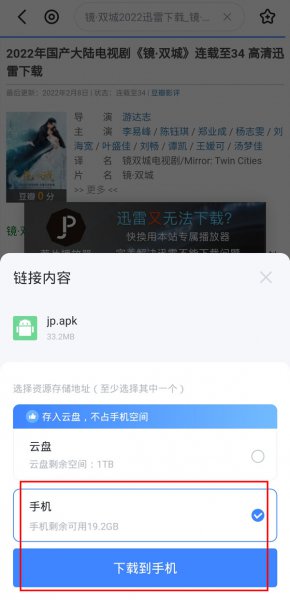 迅雷网盘怎么下载到本地