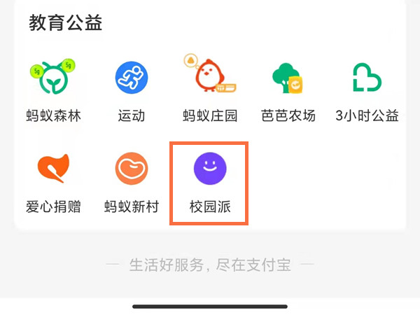 支付宝学生认证怎么取消