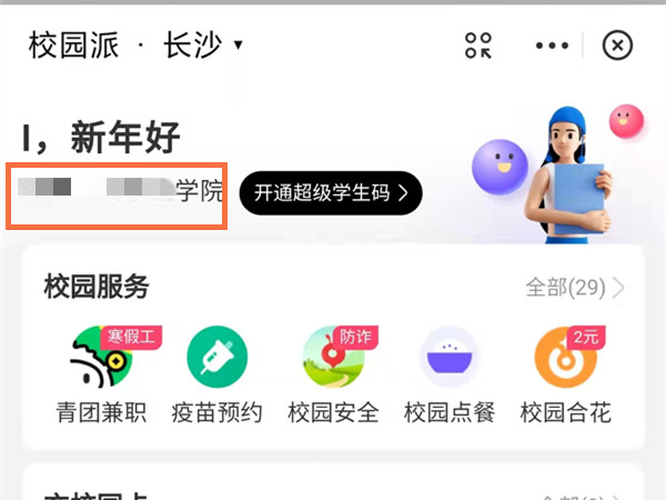 支付宝学生认证怎么取消