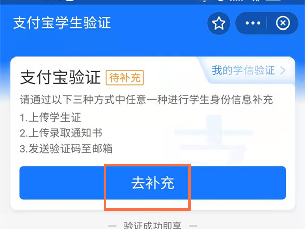 支付宝学生认证怎么取消
