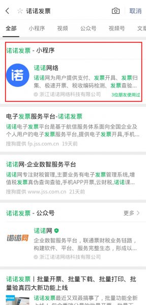 诺诺发票怎么领取电子发票