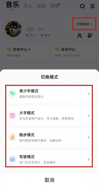酷狗心动模式怎么关