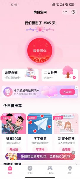 qq情侣空间能看到对方隐私吗