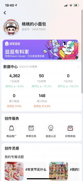 逛逛号是旺旺号吗