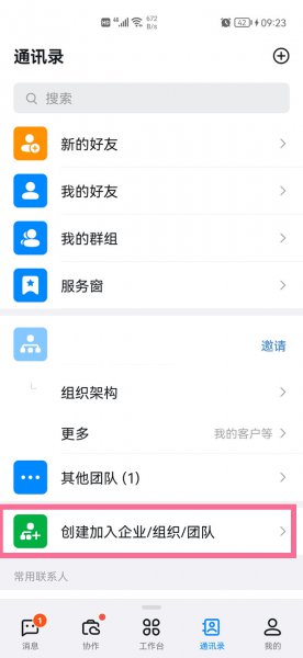 企业钉钉注册流程