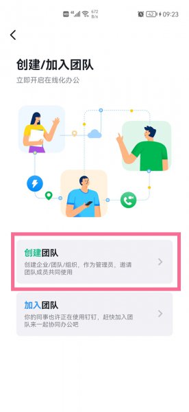 企业钉钉注册流程