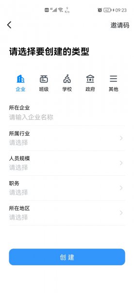 企业钉钉注册流程