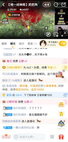 虎牙如何设置多屏同看