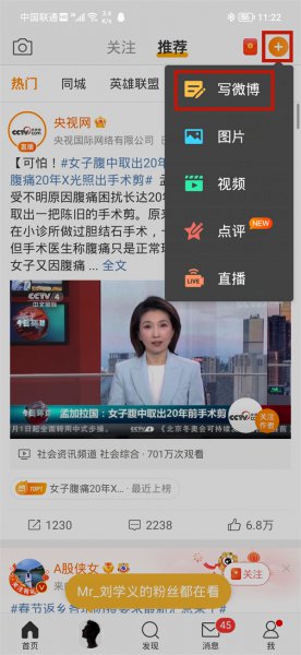 微博怎么发带播放键的音乐