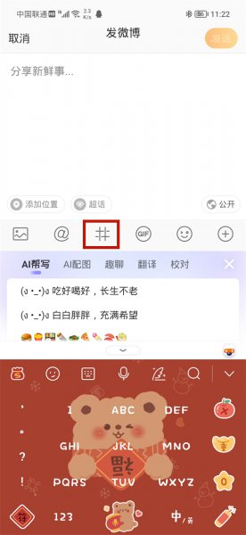 微博怎么发带播放键的音乐